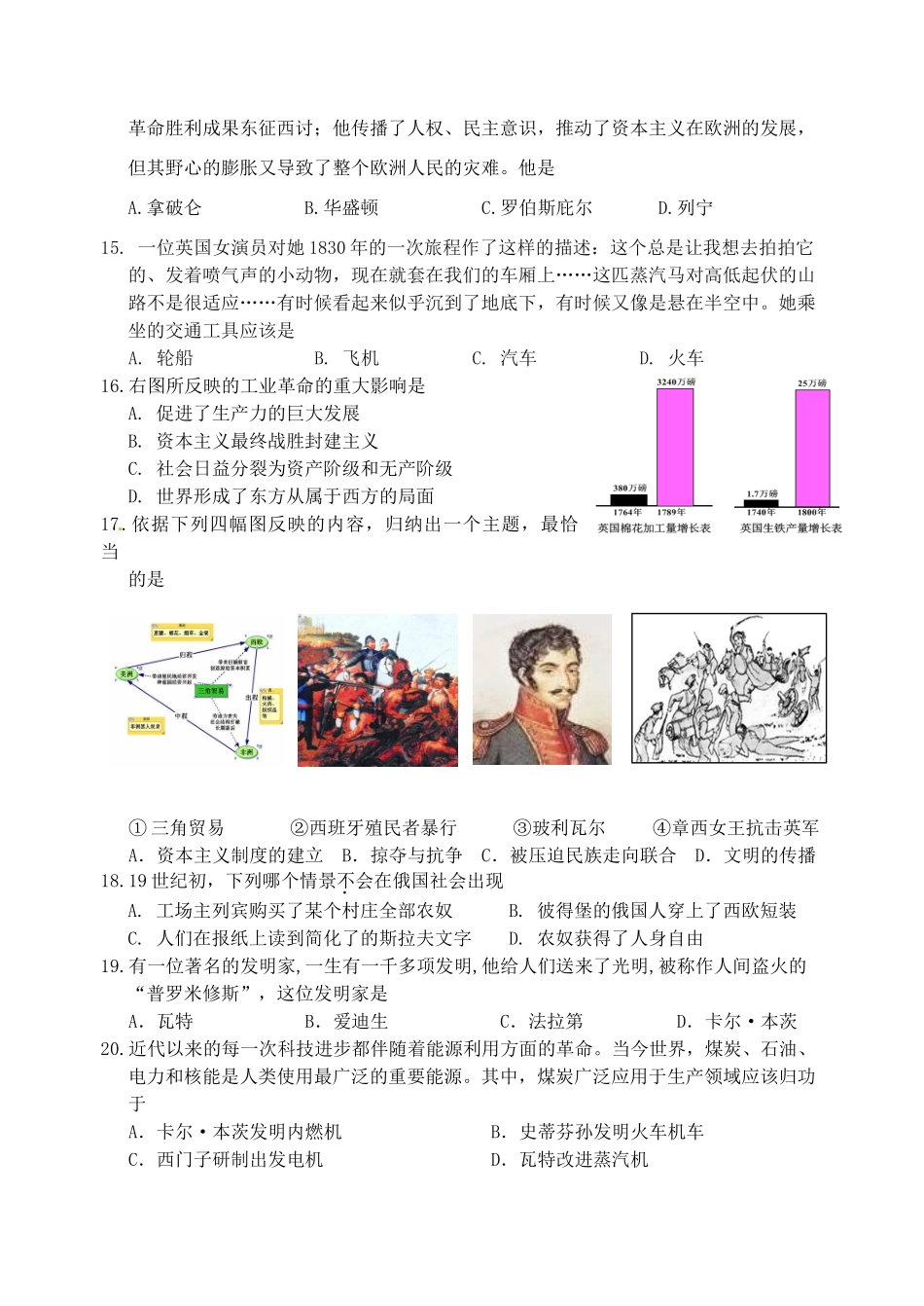 九年级历史上期期末教学质量检测试卷 川教版试卷_第3页