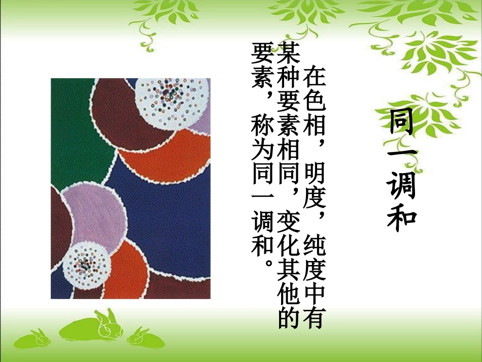 不同色相的调和_第2页