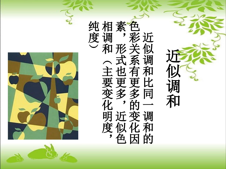 不同色相的调和_第3页