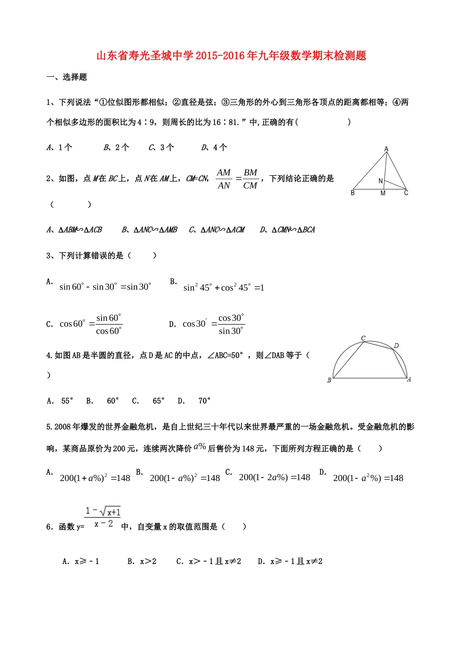 九年级数学期末检测题 青岛版试卷_第1页