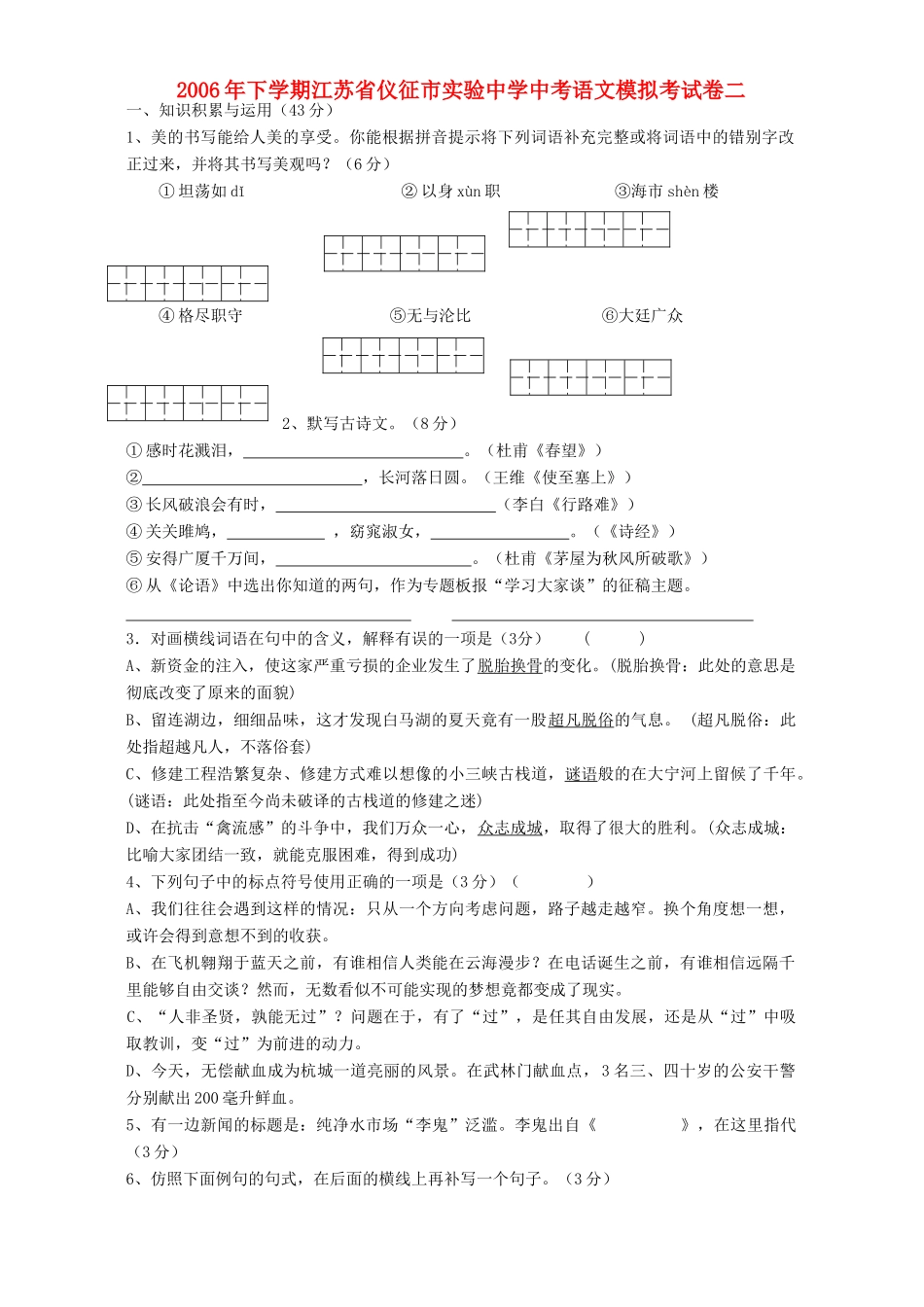 中考语文模拟考试卷二 人教版试卷_第1页