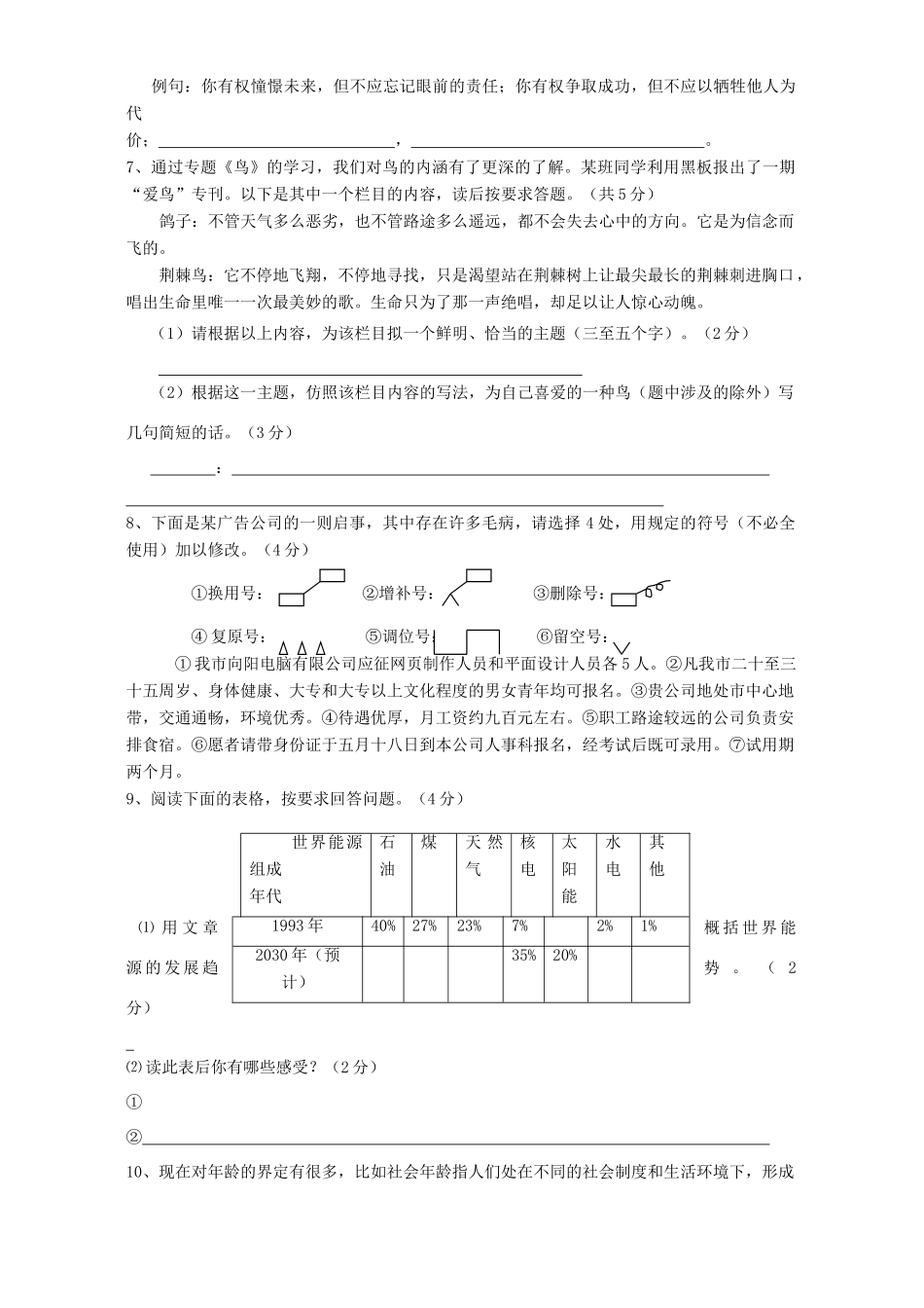 中考语文模拟考试卷二 人教版试卷_第2页