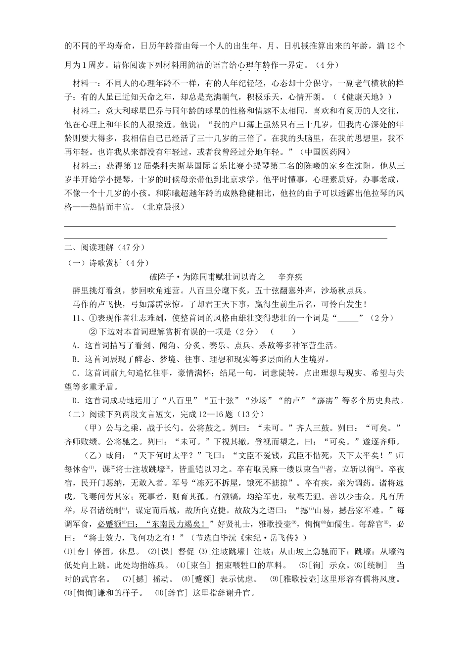 中考语文模拟考试卷二 人教版试卷_第3页