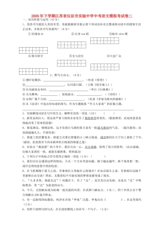 中考语文模拟考试卷二 人教版试卷