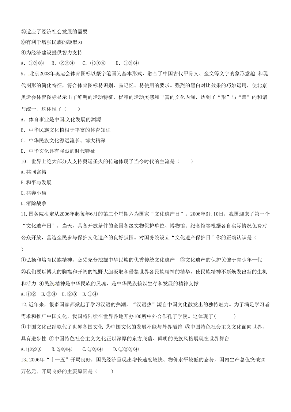 九年级政治 第六单元 (漫步地球村)单元检测试卷 教科版试卷_第2页