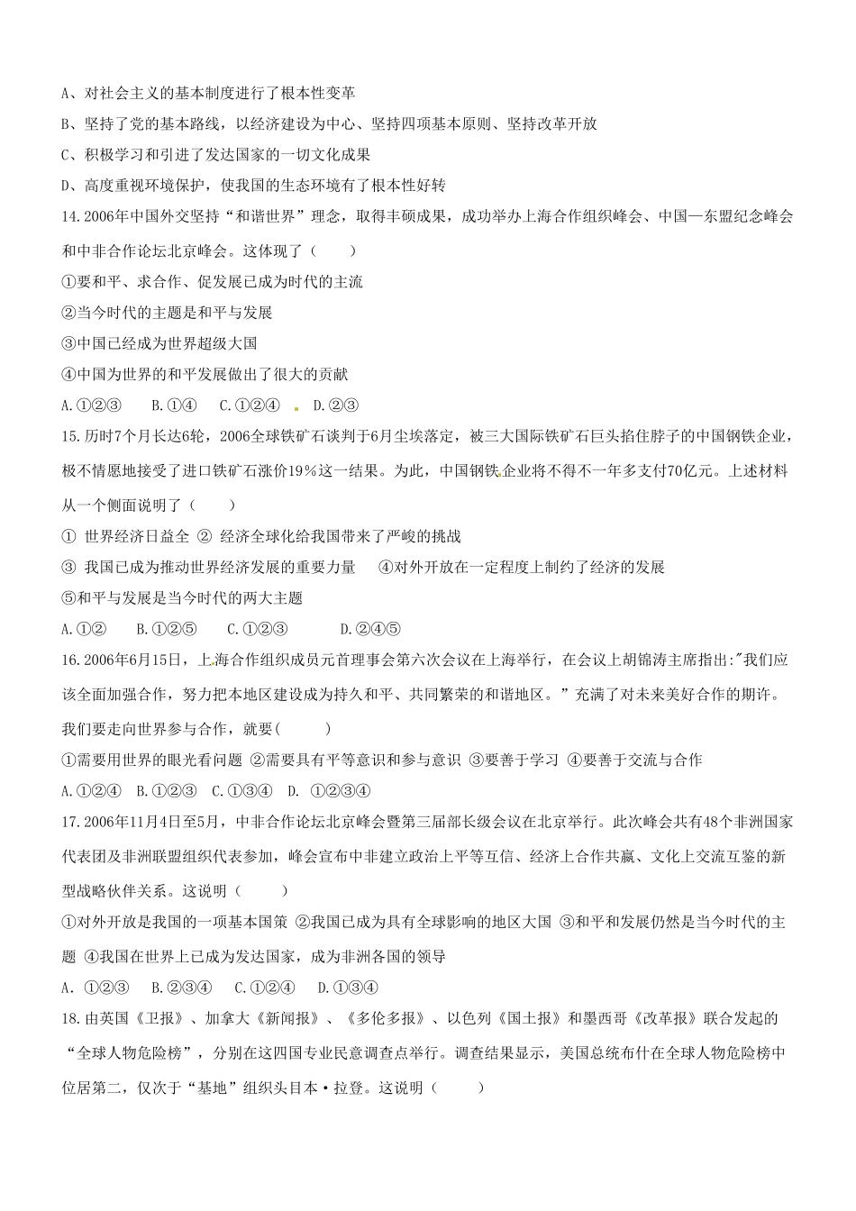 九年级政治 第六单元 (漫步地球村)单元检测试卷 教科版试卷_第3页