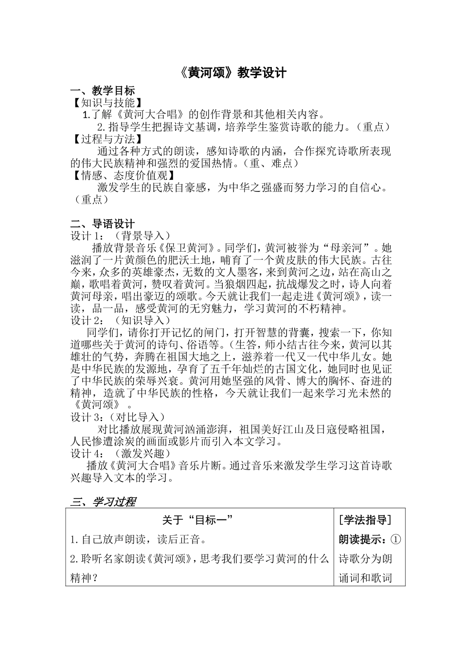 《黄河颂》-(3)_第1页