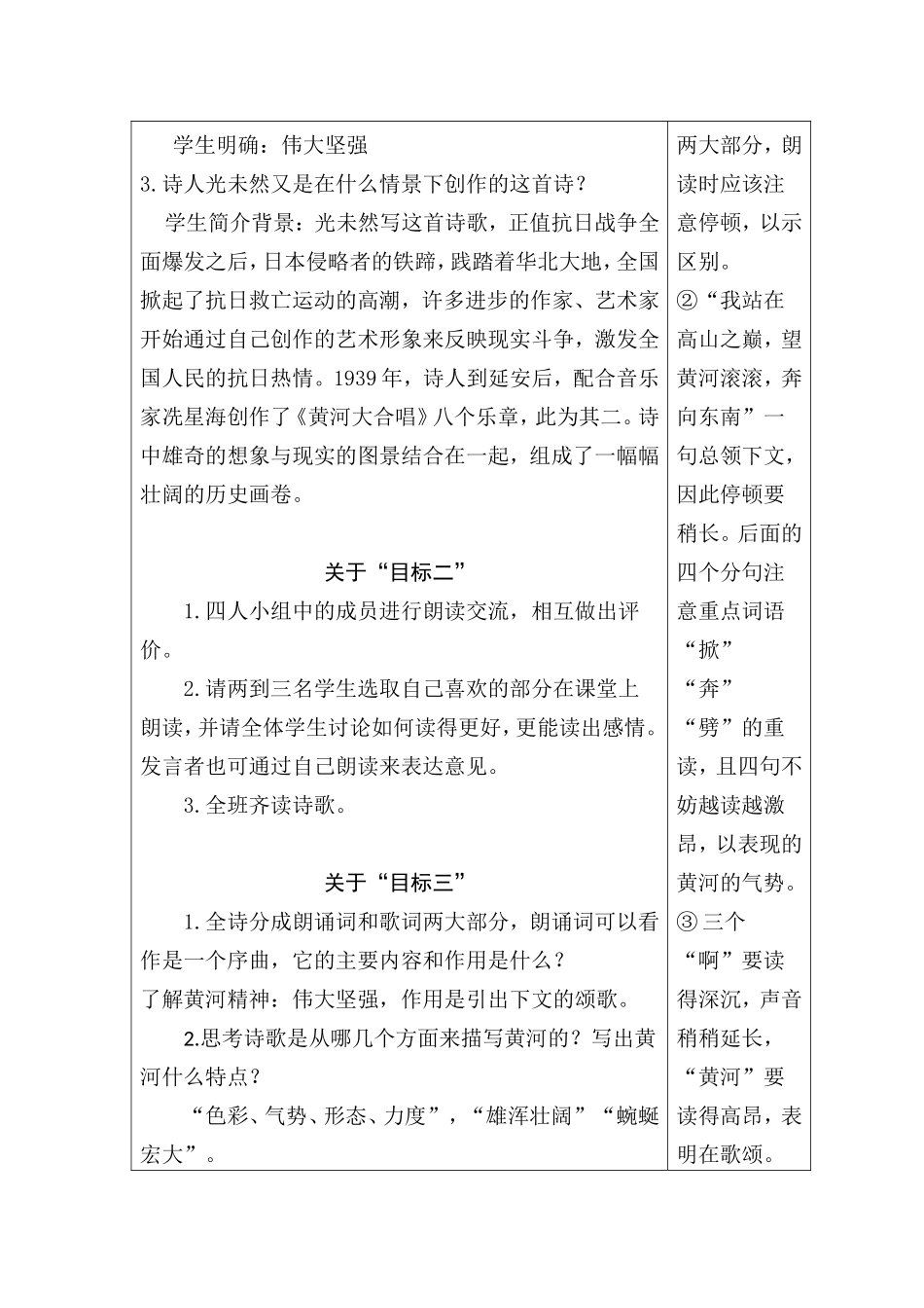 《黄河颂》-(3)_第2页