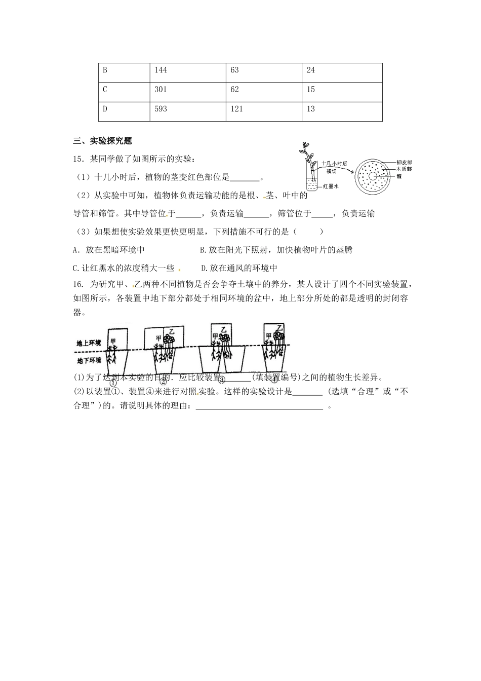 中考生物复习课外作业 第一讲 绿色开花植物的新陈代谢(一)试卷_第3页