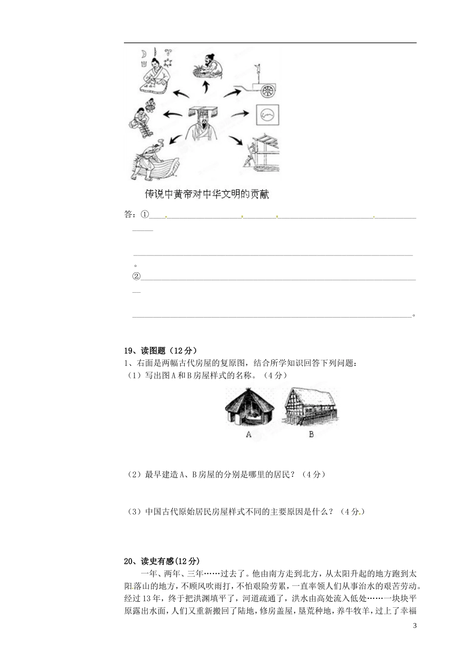 江苏省赣榆县汇文双语学校2013-2014学年七年级历史上学期第一次月考试题_第3页