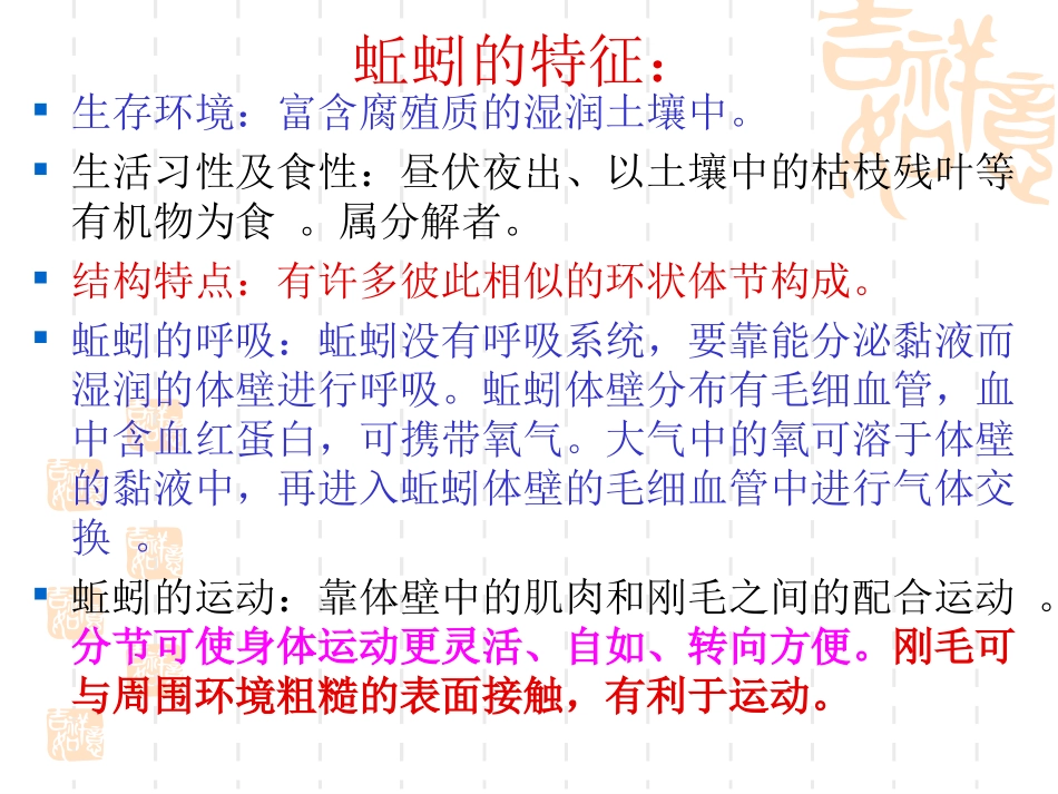 陆生动物小结_第1页