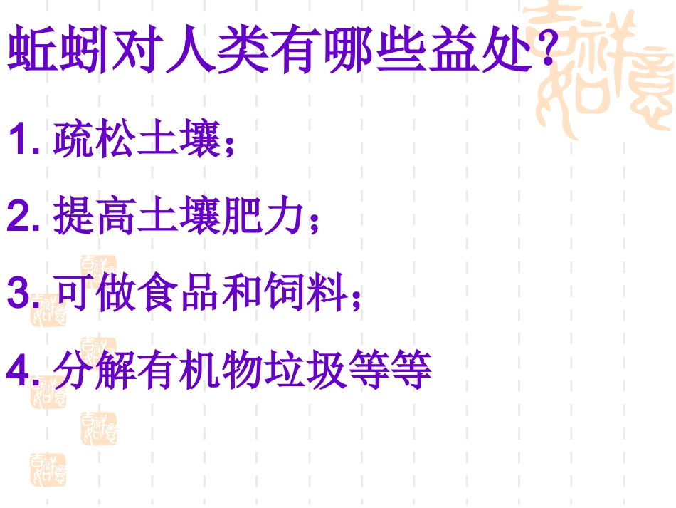 陆生动物小结_第2页