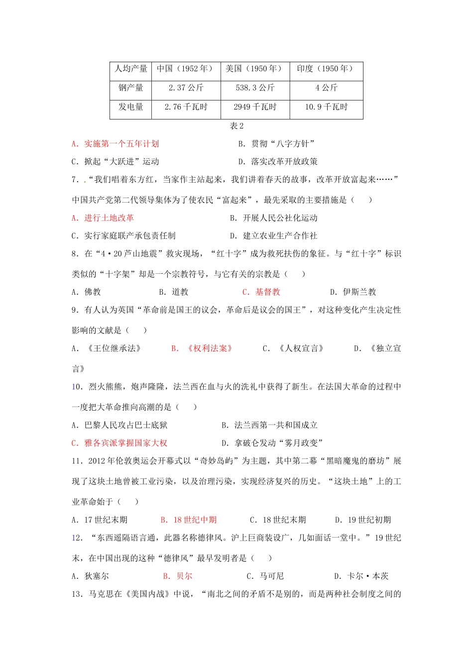 四川省成都市中考历史真题试卷_第2页