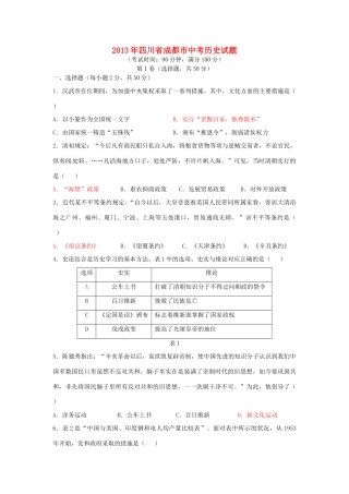 四川省成都市中考历史真题试卷