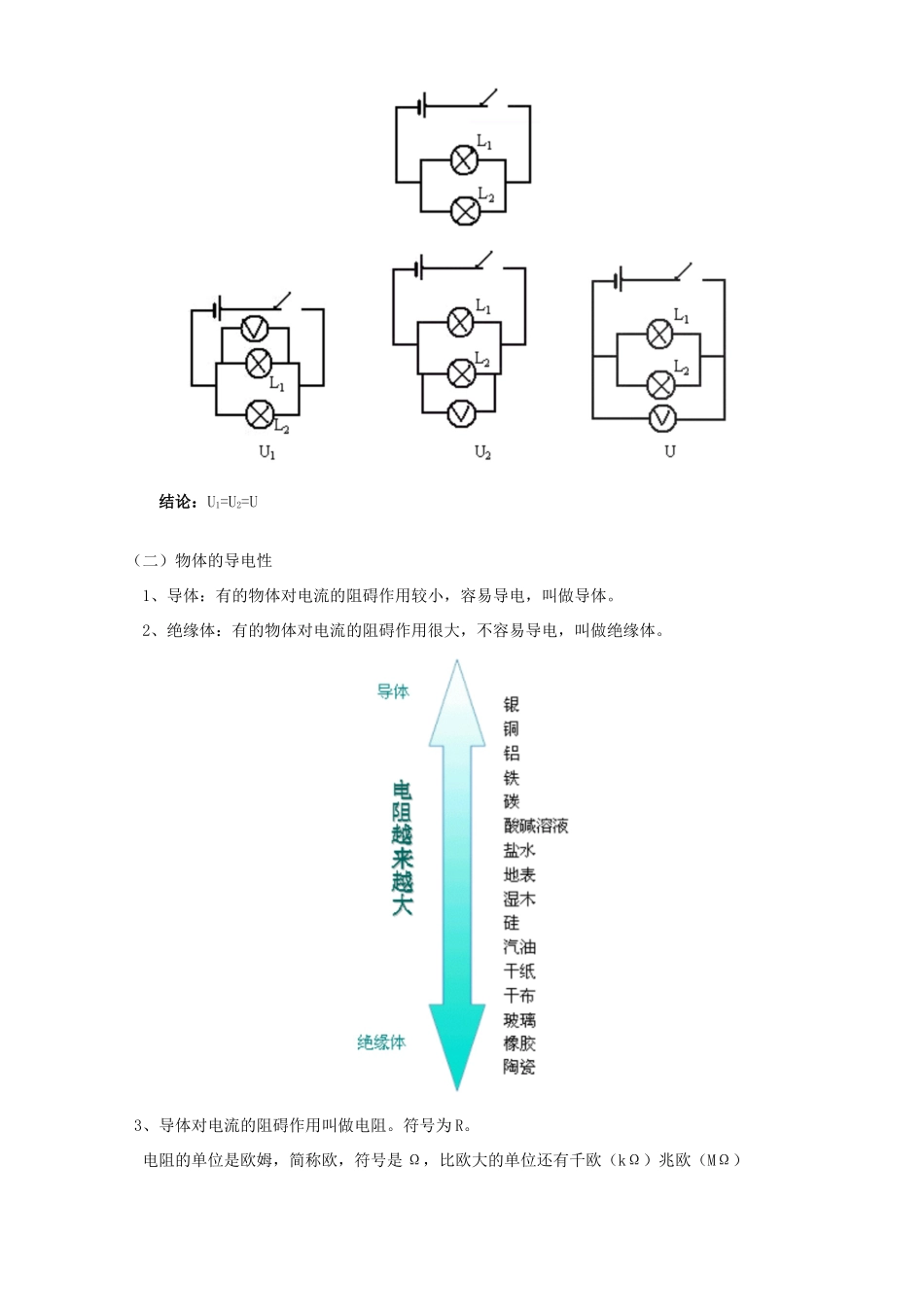 初三物理电压 电阻知识精讲 教育科学版 试题_第2页