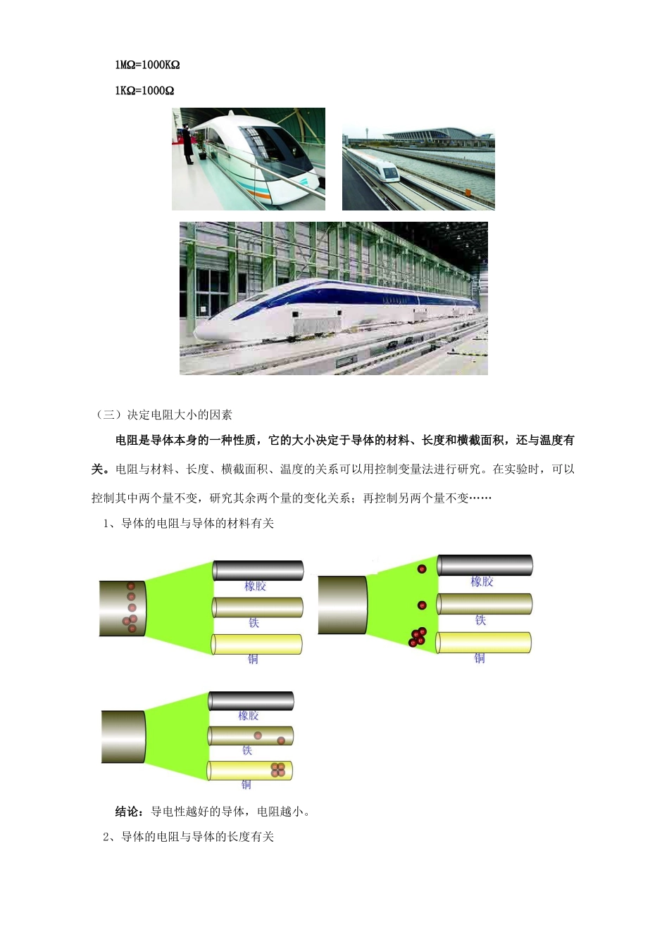 初三物理电压 电阻知识精讲 教育科学版 试题_第3页
