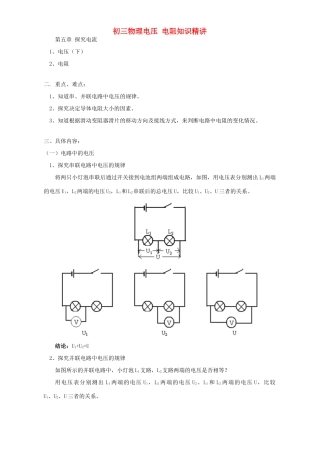 初三物理电压 电阻知识精讲 教育科学版 试题