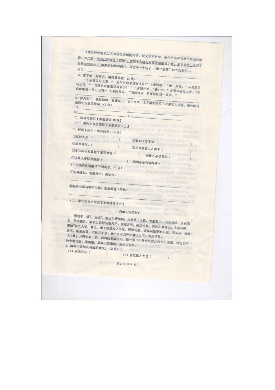 八年级语文下学期期中检测试题(扫描版，无答案) 新人教版 试题_第2页