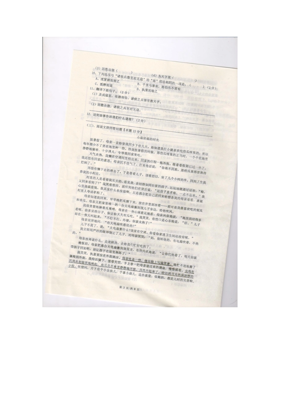 八年级语文下学期期中检测试题(扫描版，无答案) 新人教版 试题_第3页