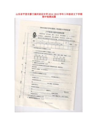 八年级语文下学期期中检测试题(扫描版，无答案) 新人教版 试题