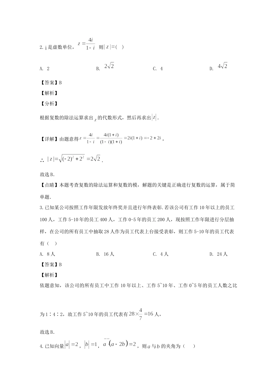 吉林省白城四中高三数学网上模拟考试考试卷 理试卷_第2页