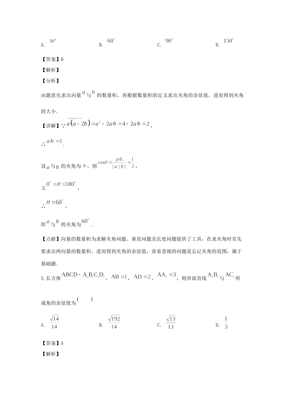 吉林省白城四中高三数学网上模拟考试考试卷 理试卷_第3页