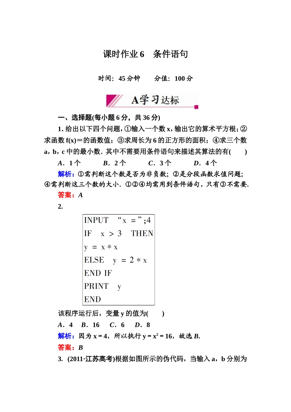 1-2-2条件语句_第1页