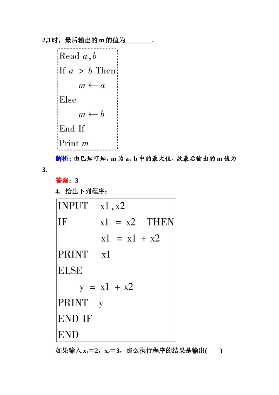 1-2-2条件语句_第2页
