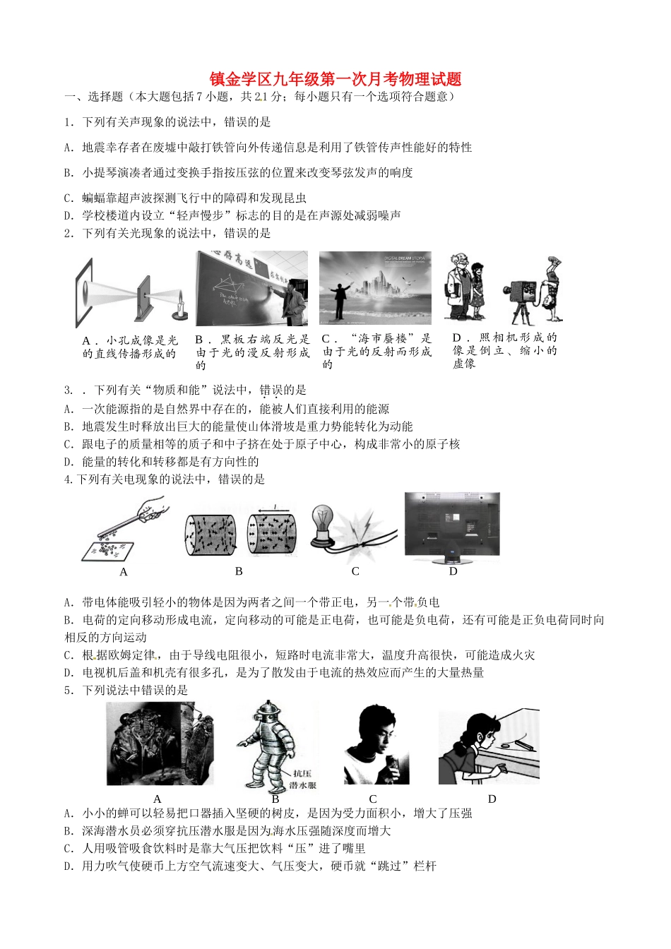 四川省简阳市镇金学区届九年级物理下学期第一次月考试卷_第1页