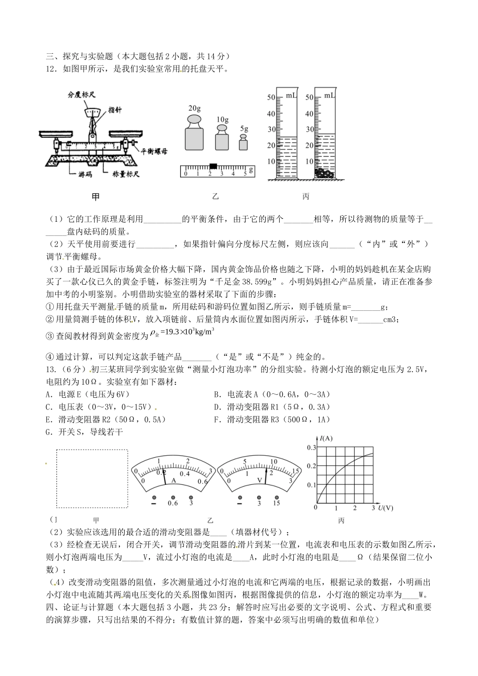 四川省简阳市镇金学区届九年级物理下学期第一次月考试卷_第3页