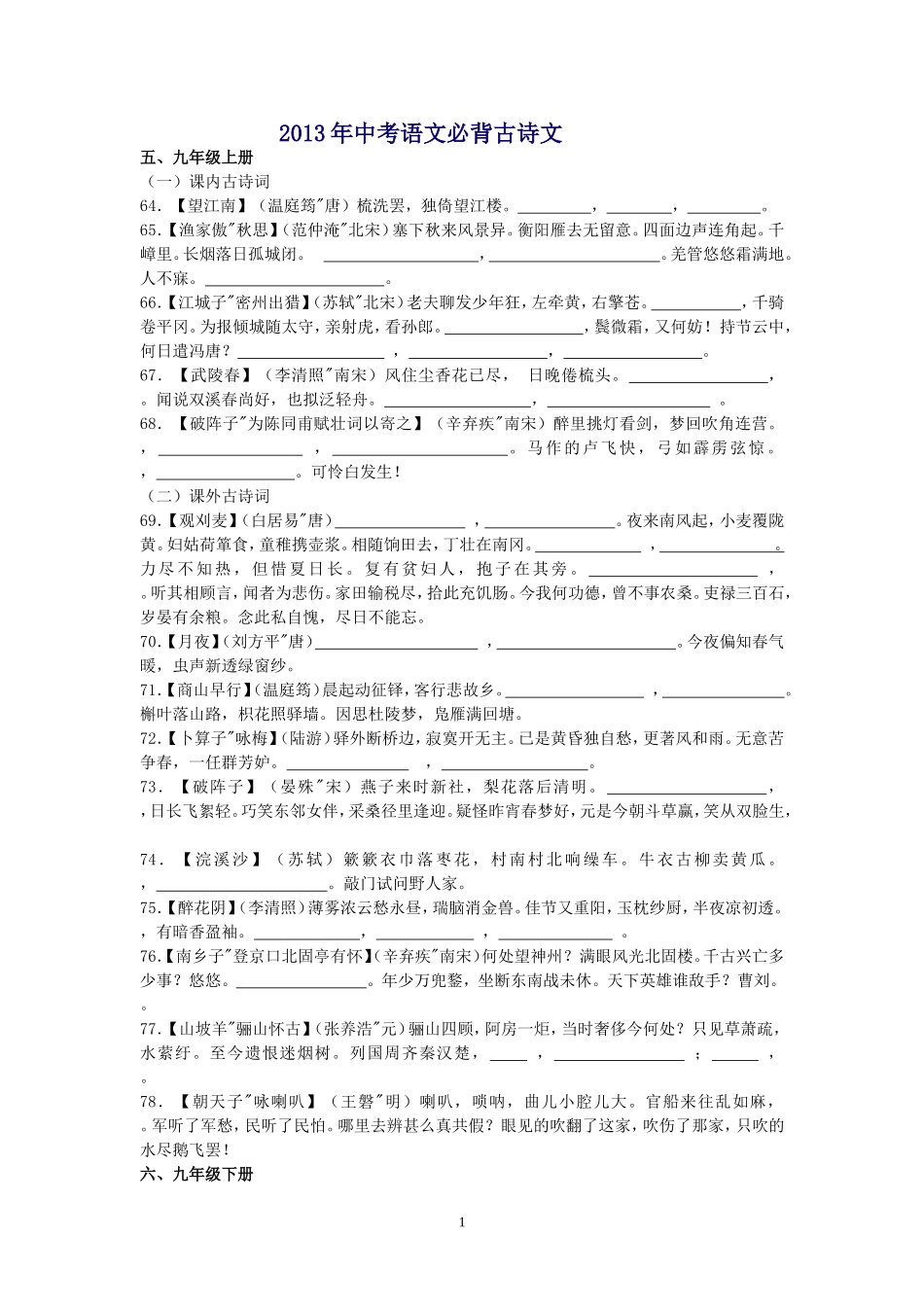 中考语文必背古诗文(九年级)_第1页