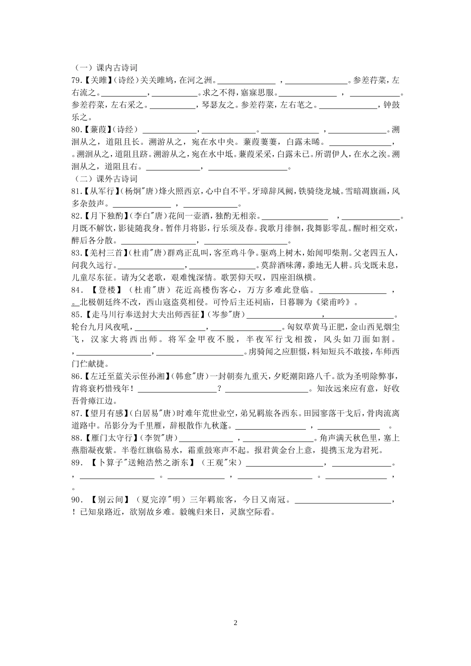 中考语文必背古诗文(九年级)_第2页