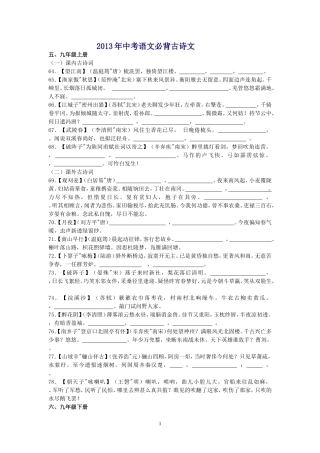 中考语文必背古诗文(九年级)