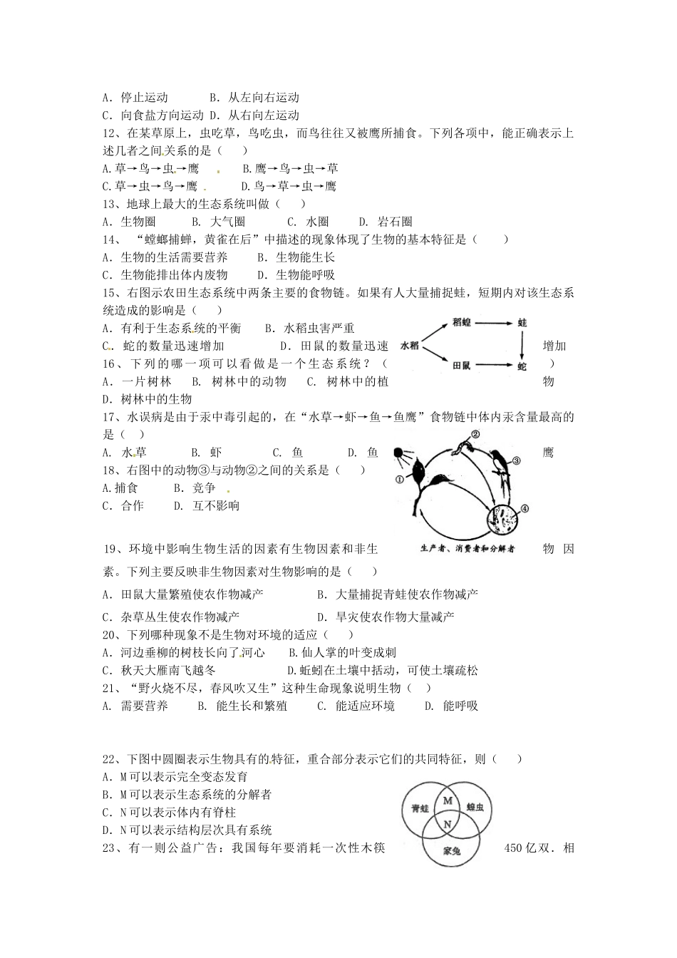 山东费县二中七年级生物上学期期中考试试卷_第2页