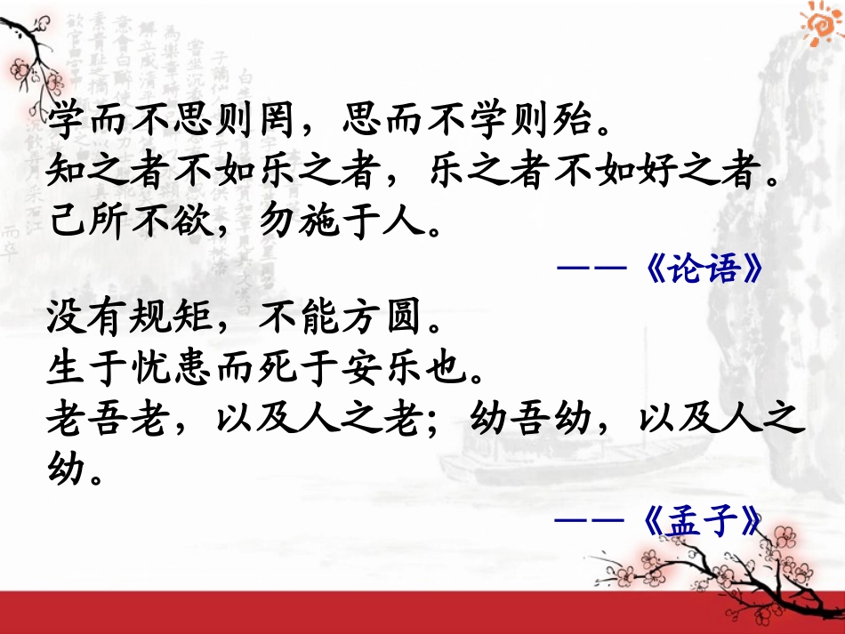 庄子与惠子游于濠梁之上_第2页