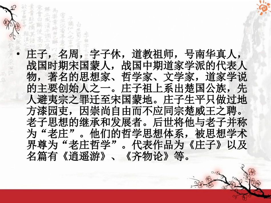 庄子与惠子游于濠梁之上_第3页