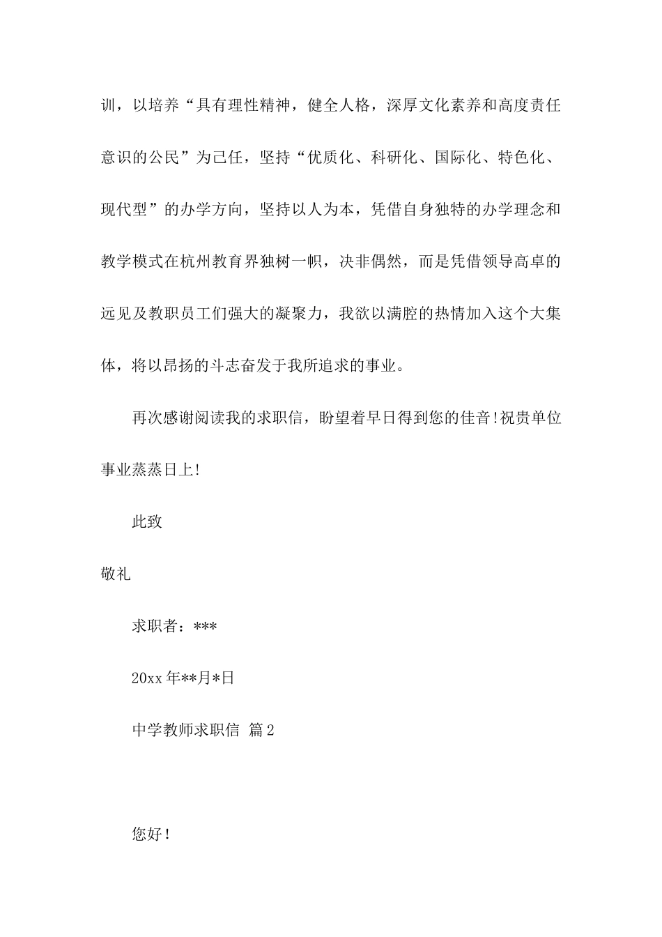 中学教师求职信合集九篇_第3页