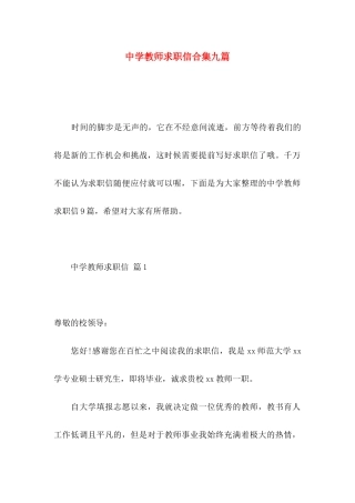 中学教师求职信合集九篇