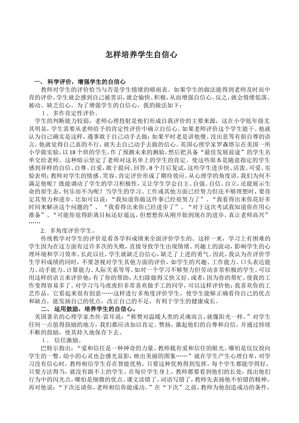 怎样培养学生信心MicrosoftWord文档_第1页
