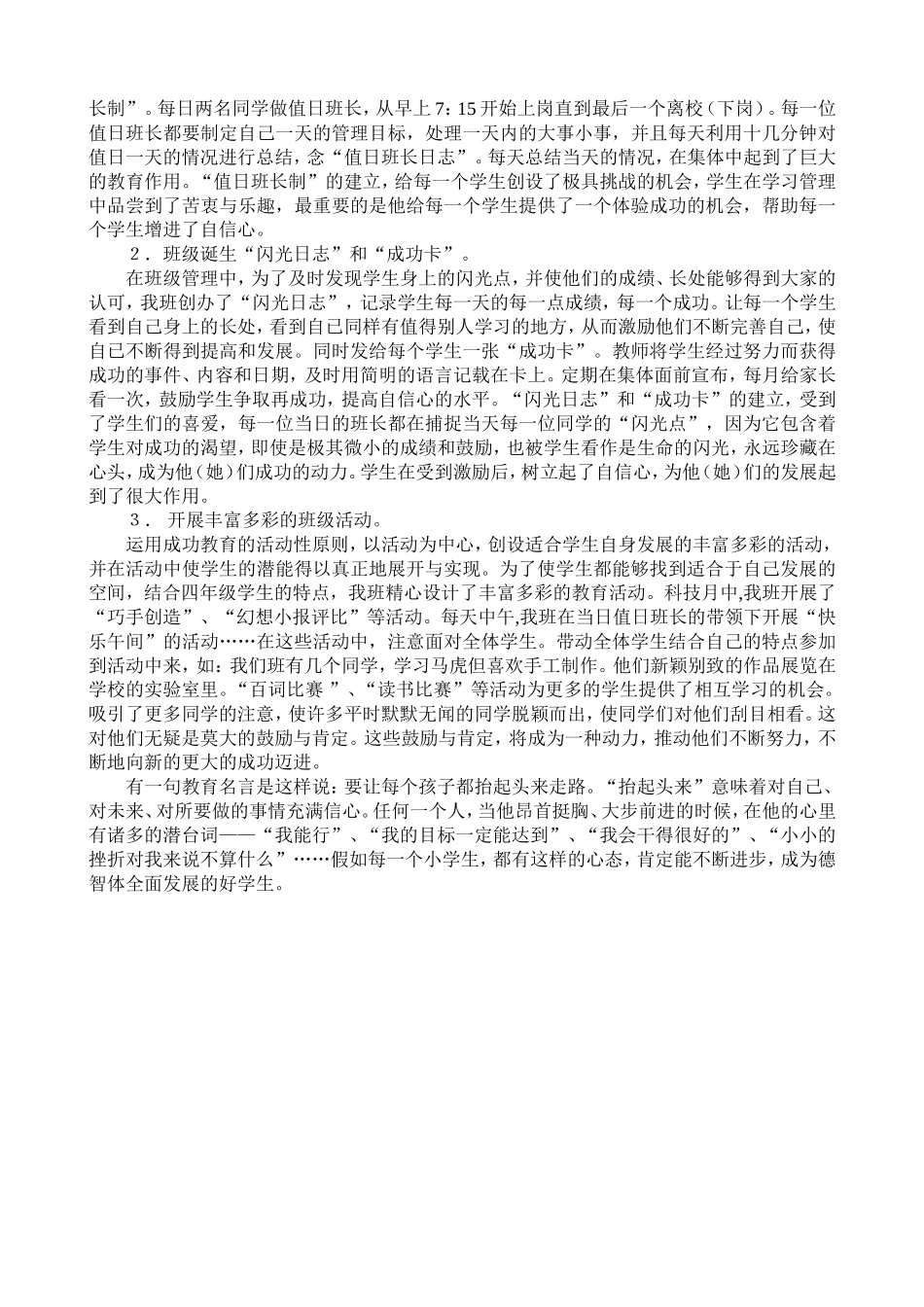 怎样培养学生信心MicrosoftWord文档_第3页