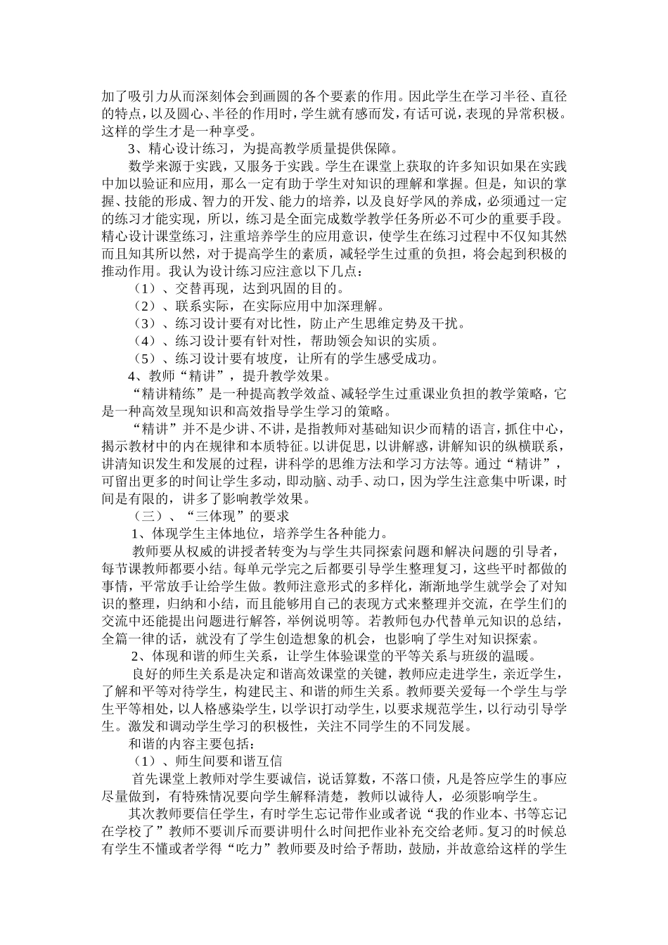 小学数学课堂高效模式_第2页