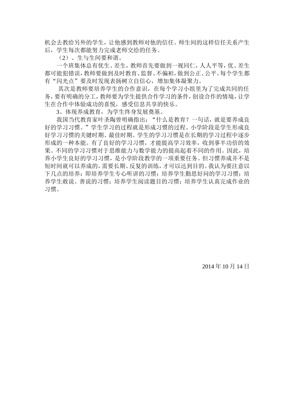 小学数学课堂高效模式_第3页