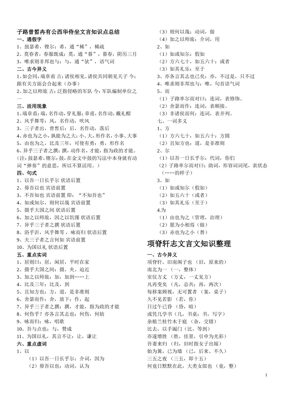 《中国古代诗歌散文鉴赏》文言总结2_第1页