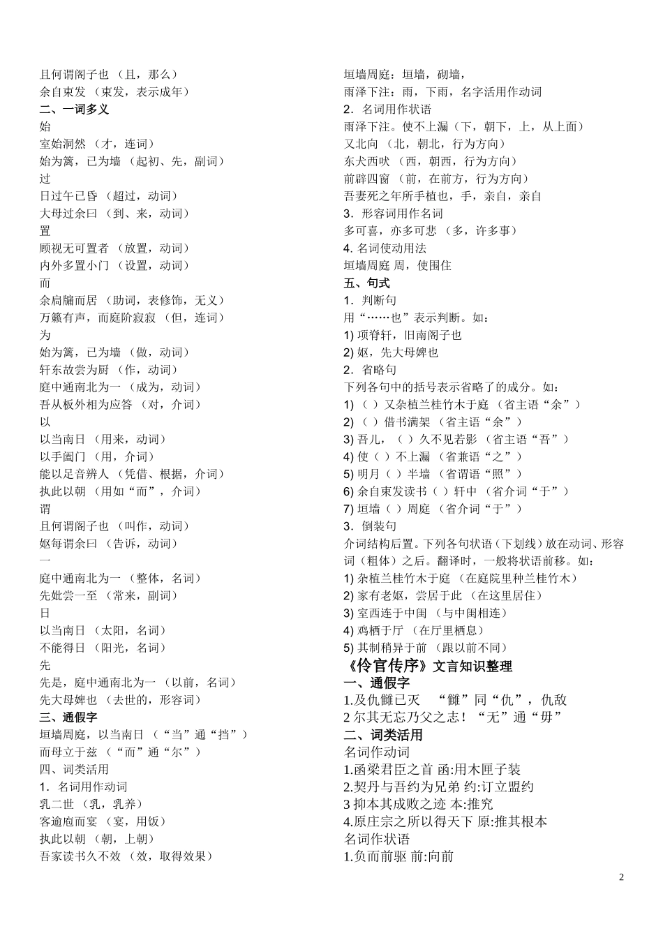 《中国古代诗歌散文鉴赏》文言总结2_第2页