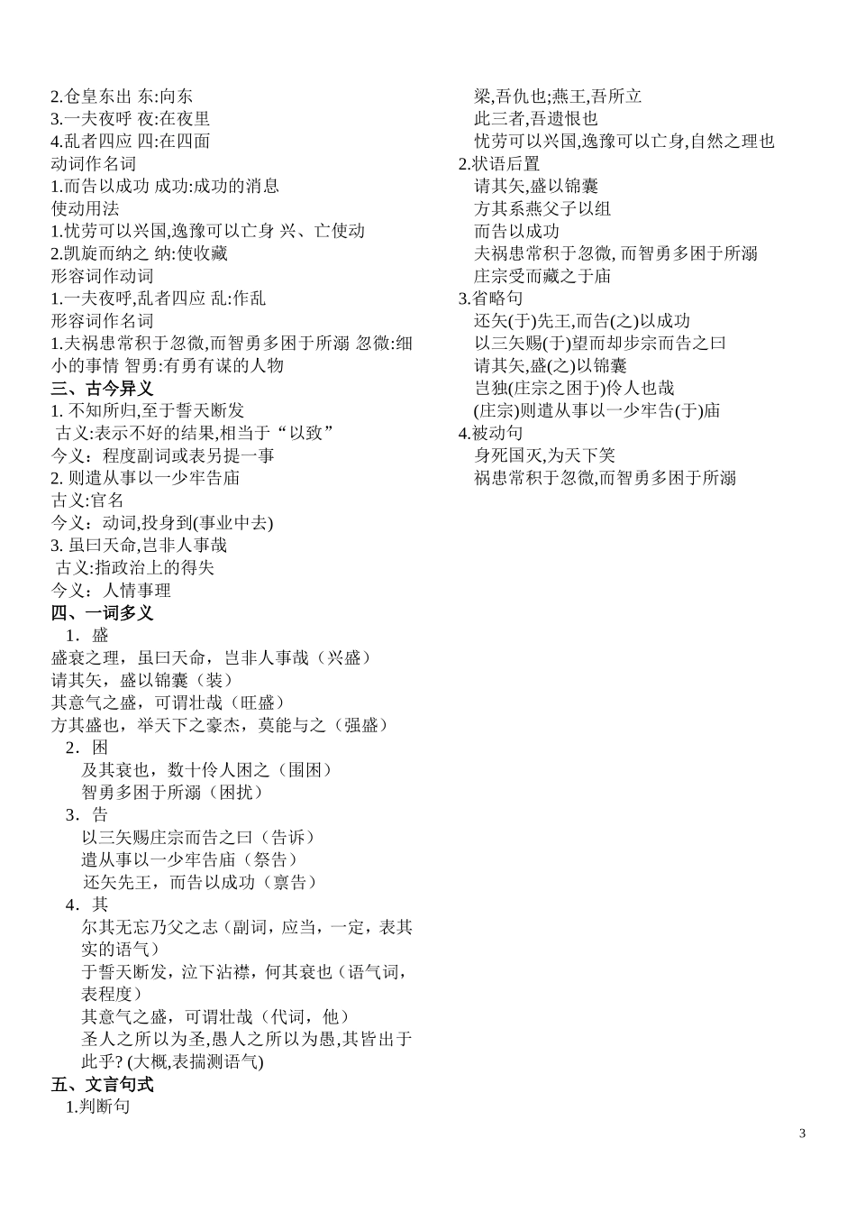 《中国古代诗歌散文鉴赏》文言总结2_第3页