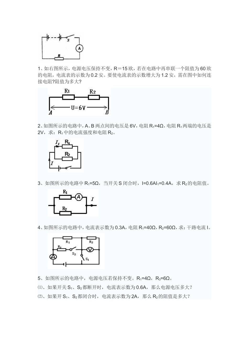 欧姆定律习题_第1页