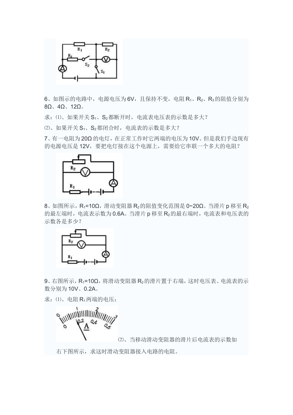 欧姆定律习题_第2页