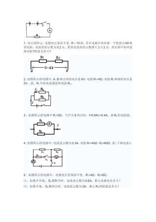 欧姆定律习题