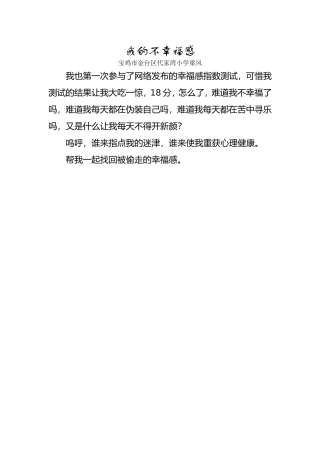 我的不幸福感