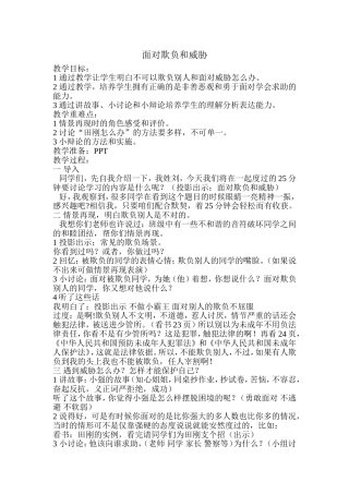 面对欺负和威胁1